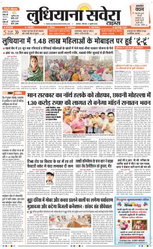 Ludhiana Savera