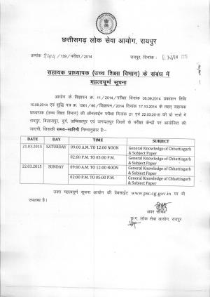 CGPSC Asst. Professor Exam 2015: Exam Schedule Announced