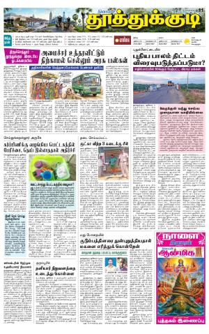 Tuticorin-Tirunelveli Supplement