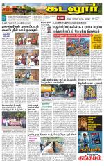 cuddalore supplement