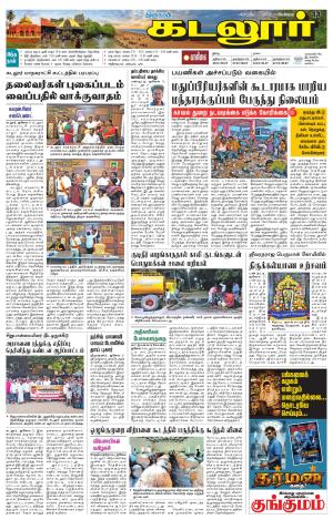 cuddalore supplement