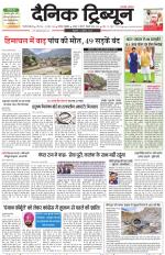 Dainik Tribune (Gurgaon Edition)