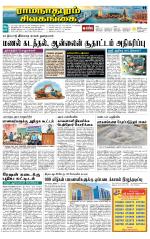 Sivagangai- Madurai Supplement