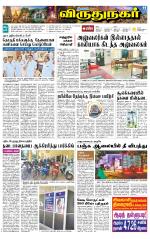 Virudhunagar-Madurai Supplement