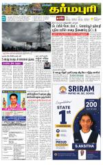 Dharmapuri-Salem Supplement