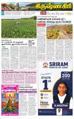 Krishnagiri-Salem Supplement