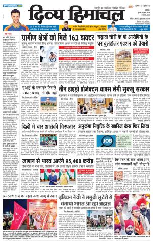 Divya Himachal Chandigarh