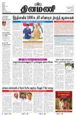 Dinamani - Virudhunagar