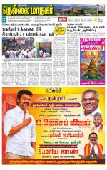 Nellai City-Tirunelveli Supplement