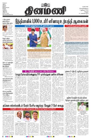Dinamani - Vellore