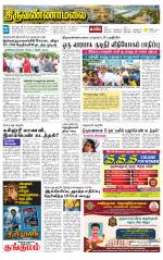 Tiruvannamalai-Vellore Supplement