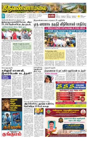 THIRUVANNAMALAI