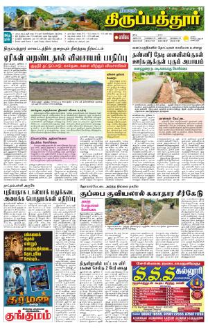 THIRUPATHUR
