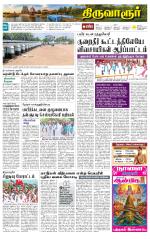 Thiruvarur-Trichy Supplement