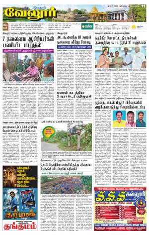 Vellore Supplement