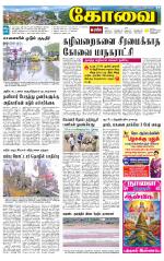 Coimbatore Supplement