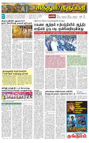 Chitoor-Vellore Supplement