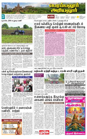 Perambalur-Trichy Supplement