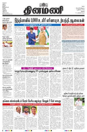 Dinamani - Perambalur & Ariyalur