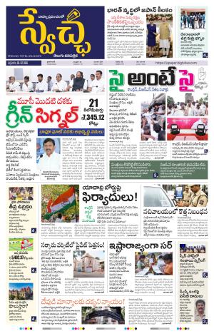 Swetcha daily TG epaper 03.07.2026