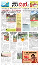 Sudina(Belthangadi - Bantwal)