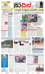 Sudina(Mangaluru)