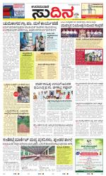 Sudina(Udupi)