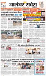 Jalandhar Savera