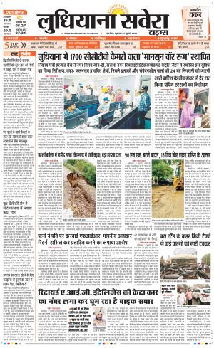 Ludhiana Savera