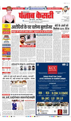 DATE- 03-07-2026 PUNJAB KESARI REWARI 