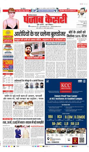 Panipat - Punjab Kesari