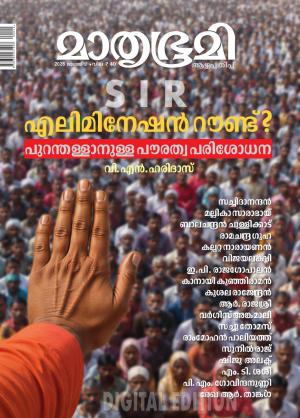 Mathrubhumi Weekly