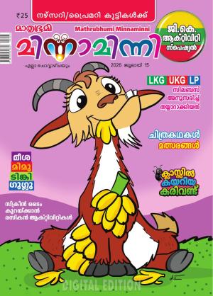 Minnaminni - 2026 July 15  