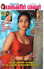 Magalir Malar