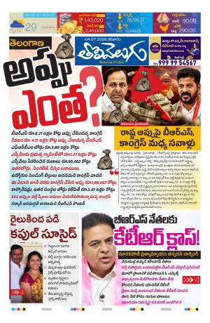 Tolivelugu Epaper 04 July 2026