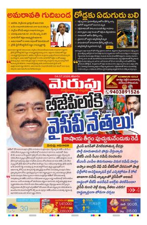 Merupu Epaper 04 July 2026