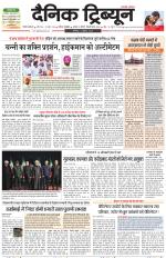 Dainik Tribune (Gurgaon Edition)