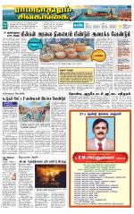 Sivagangai- Madurai Supplement