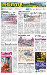 Erode-Coimbatore Supplement