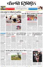 Punjabi Tribune (Delhi Edition)