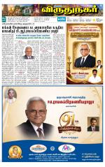 Virudhunagar-Madurai Supplement