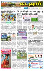 cuddalore supplement