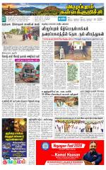 Villupuram Supplement