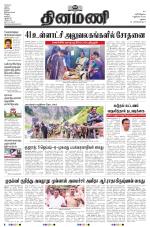 Dinamani - Virudhunagar
