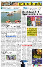 Namakkal-Salem Supplement