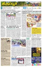 Tirupur-Coimbatore Supplement