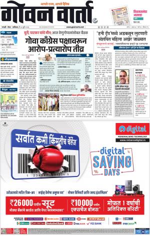 GOAN VARTA