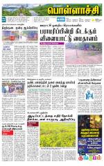 Pollachi-Coimbatore Supplement