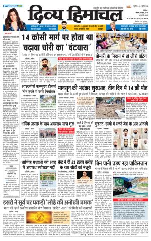 Divya Himachal Chandigarh