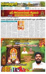 Vellore Supplement